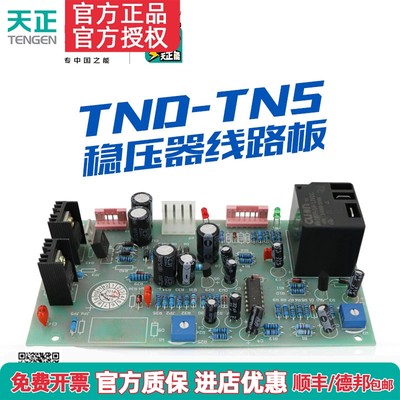 稳压器电路板TENGEN/天正电气