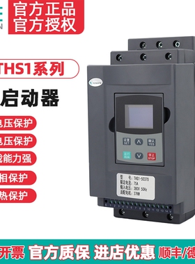 TENGEN天正THS1中文智能型交流电机软起动启动器22 37 45 55 75kw
