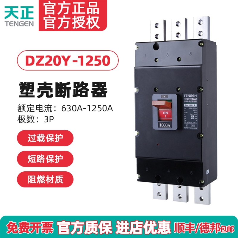 塑壳断路器空气开关天正电气