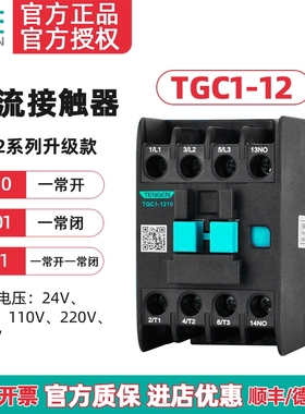 TENGEN天正 TGC1-1210交流接触器CJX2-12 1201 220V 380V 110 36V