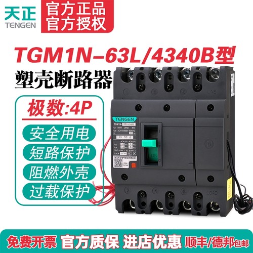 空气开关4PTENGENTGM1N-125L