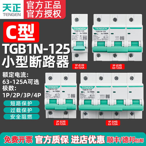 天正125a升级款空气开关