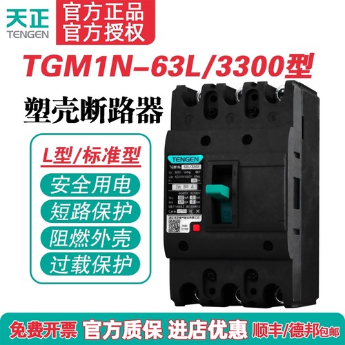 TENGEN天正电气塑壳断路器
