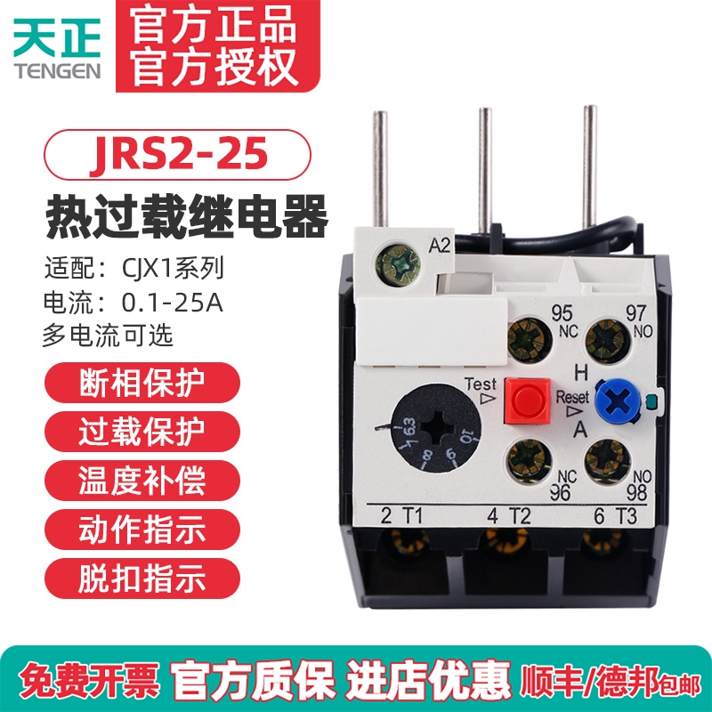 TENGEN天正 JRS2-25/Z热过载保护继电器NR4-25插入式继电器3UA52