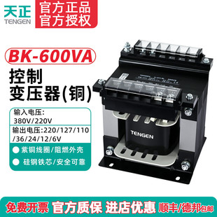 TENGEN天正BK W控制变压器交流单相380V变220转36 600VA