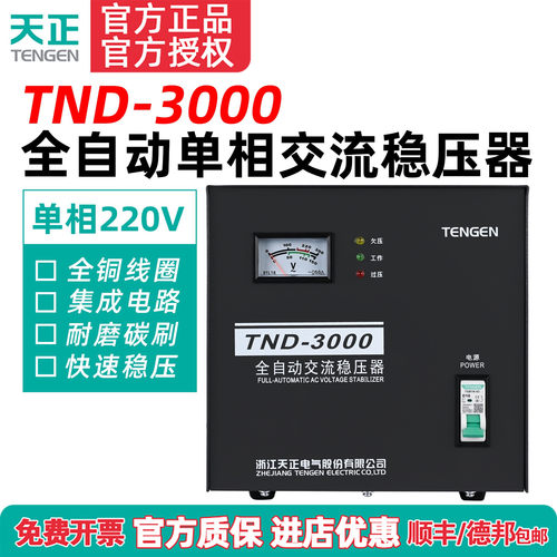 天正全自动稳压器3000w空调