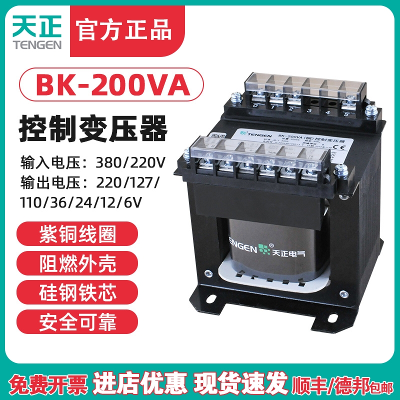 TENGEN天正 BK-200VA机床控制变压器 200W380 220 110 36 2412 6V 五金/工具 控制变压器 原图主图