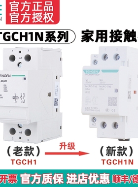 天正TGCH1N-20/25/40/63A导轨宾馆酒店小型家用交流接触器220v230