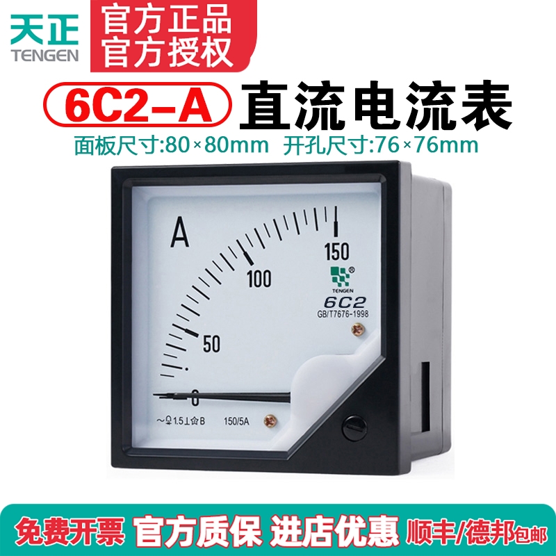 指针式直流电流表TENGEN天正电气