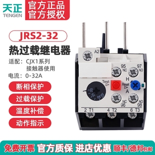 TENGEN天正 JRS2-32/Z NR4-32热继电器热过载保护器16A20A25A32A