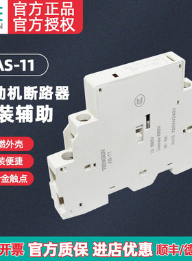 TENGEN天正TGD1-AS11电动机保护断路器辅助触点GV2 NS2 CDP6侧装