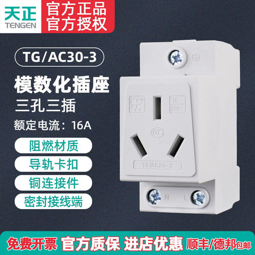 16a强电箱导轨式模数化插座