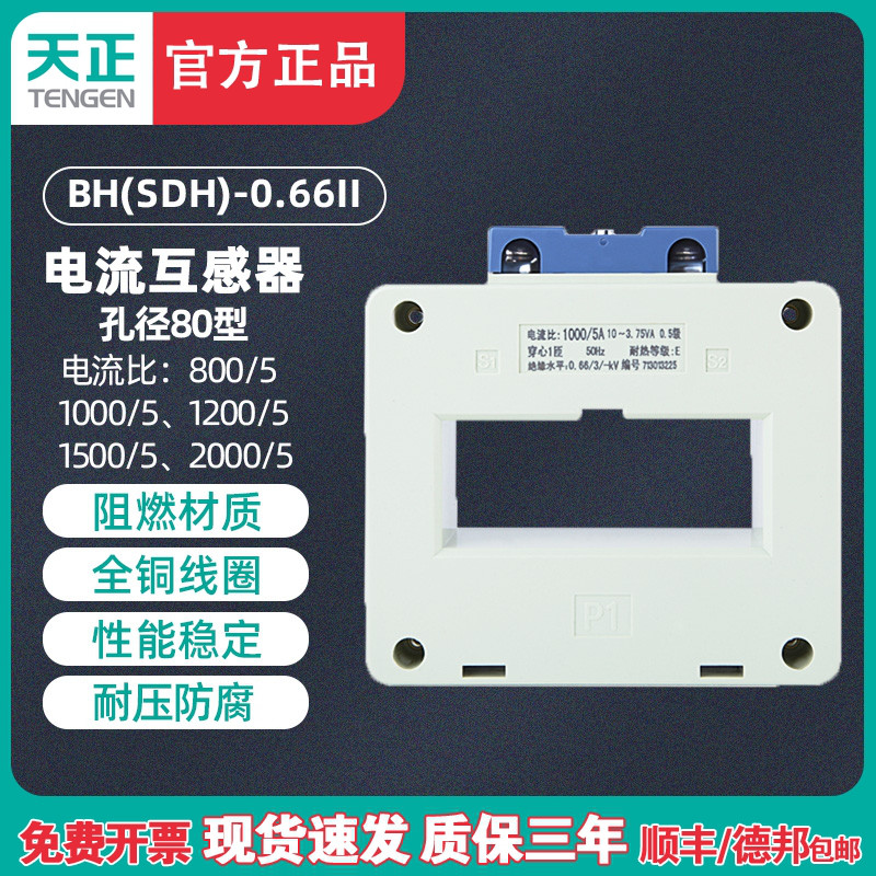 天正电气电流互感器孔距80MM