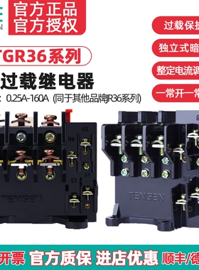 天正TGR36-32/63/160三相电动机热过载保护继电器JR36 JR16B-20