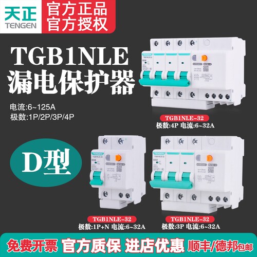 断路器漏电断路器天正电气
