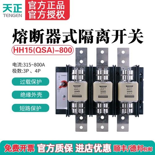 HH15-800熔断器式隔离开关