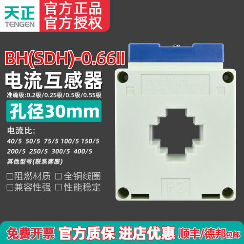 天正电流互感器TENGEN孔距30mm
