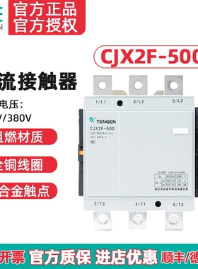 TENGEN天正 CJX2F-500A交流接触器 CDC6-500 NC2-500 220V 380V
