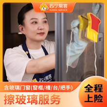 擦玻璃服务日常保洁10平米起上门北京上海杭州家庭家政保洁服务