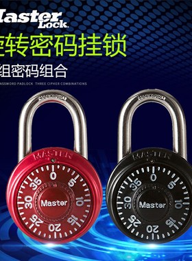 玛斯特旋转密码挂锁文件柜学生宿舍小挂锁具健身房更衣柜锁头防水