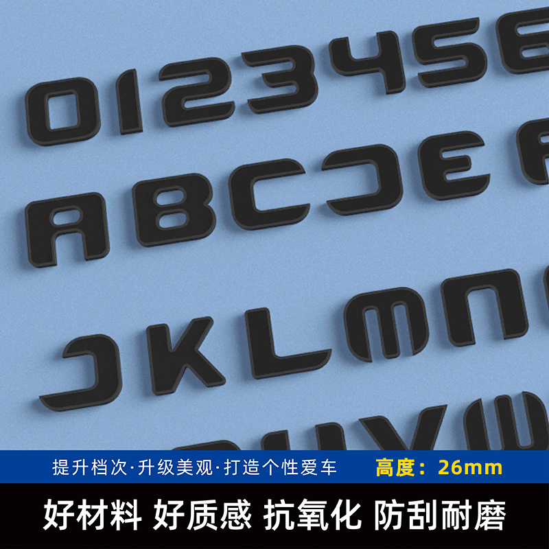 奔驰车标字母数字改装