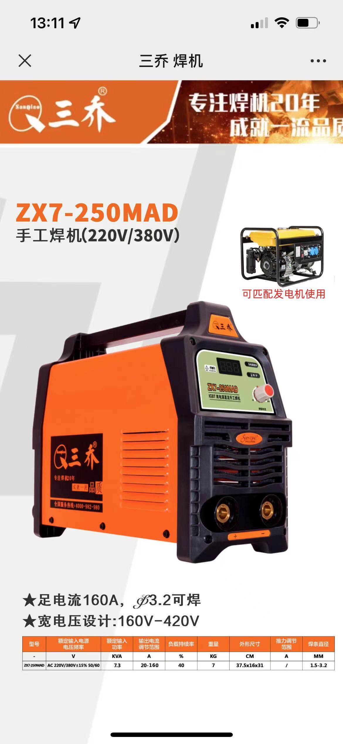 三乔电焊机zx7-250mad 315ma 400ma全网通双电压160v-460发电机用