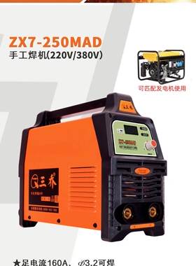 三乔电焊机ZX7250MA315MA400MA通用双电压160v460发电机用包邮