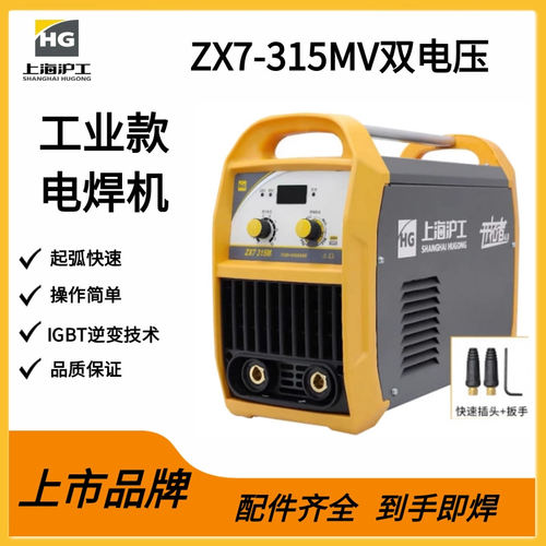上海沪工ZX7315DV/400QV/315MV家用工业两用机双电压电焊机