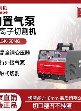 兴利贝等离子切割机LGK50NG内置气泵支持外接气源接触式切割便携
