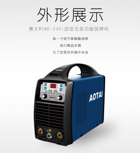 奥太焊机WSME-250i交直流脉冲氩弧焊机工业铝焊机电焊多功能220V
