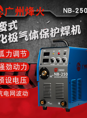 广州烽火焊机NB-250 270 315 350F二氧化碳气体保护焊机二保焊机