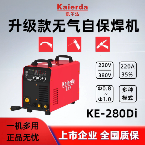 凯尔达无气自保焊机220v家用380v工业280Di正品宽电压手工焊两用