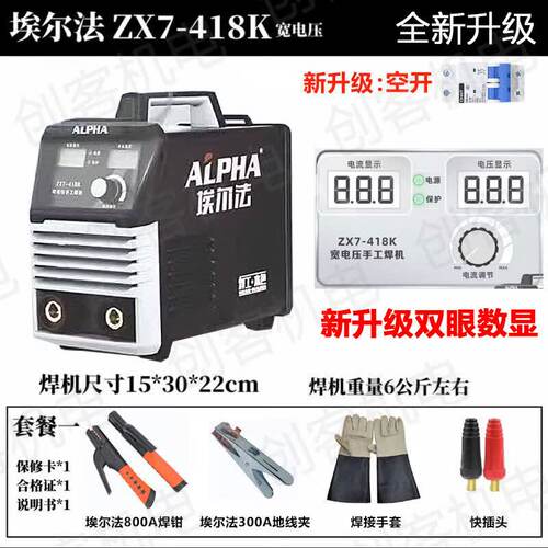 埃尔法埃尔法电焊机ZX7-418K双电压工业级两用220/380V长焊4.0焊
