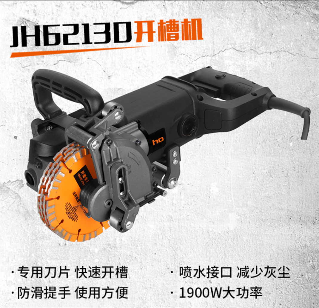 冀虎jh62130开槽机无尘水电安装工程一次成型墙壁线槽切割机正品