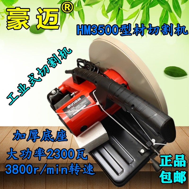豪迈3505切割机大功率355mm多功能浪鲸金属型材不锈钢45度钢材机