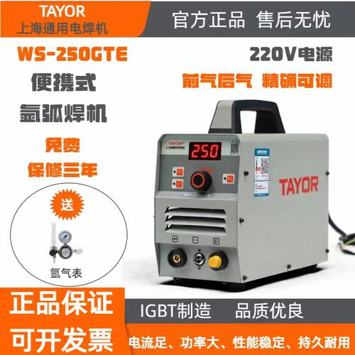 TAYOR上海通用氩弧焊机WS-250GTE电压220V家用单用