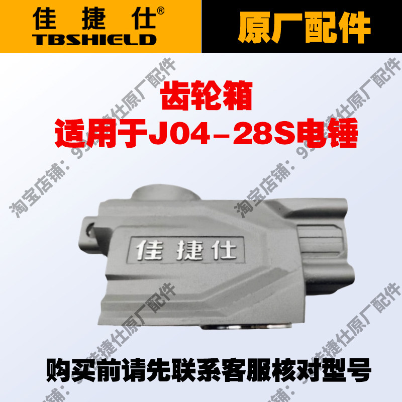 佳捷仕电动工具配件J04-28S电锤原厂配件定子转子活塞碳刷齿轮箱图片