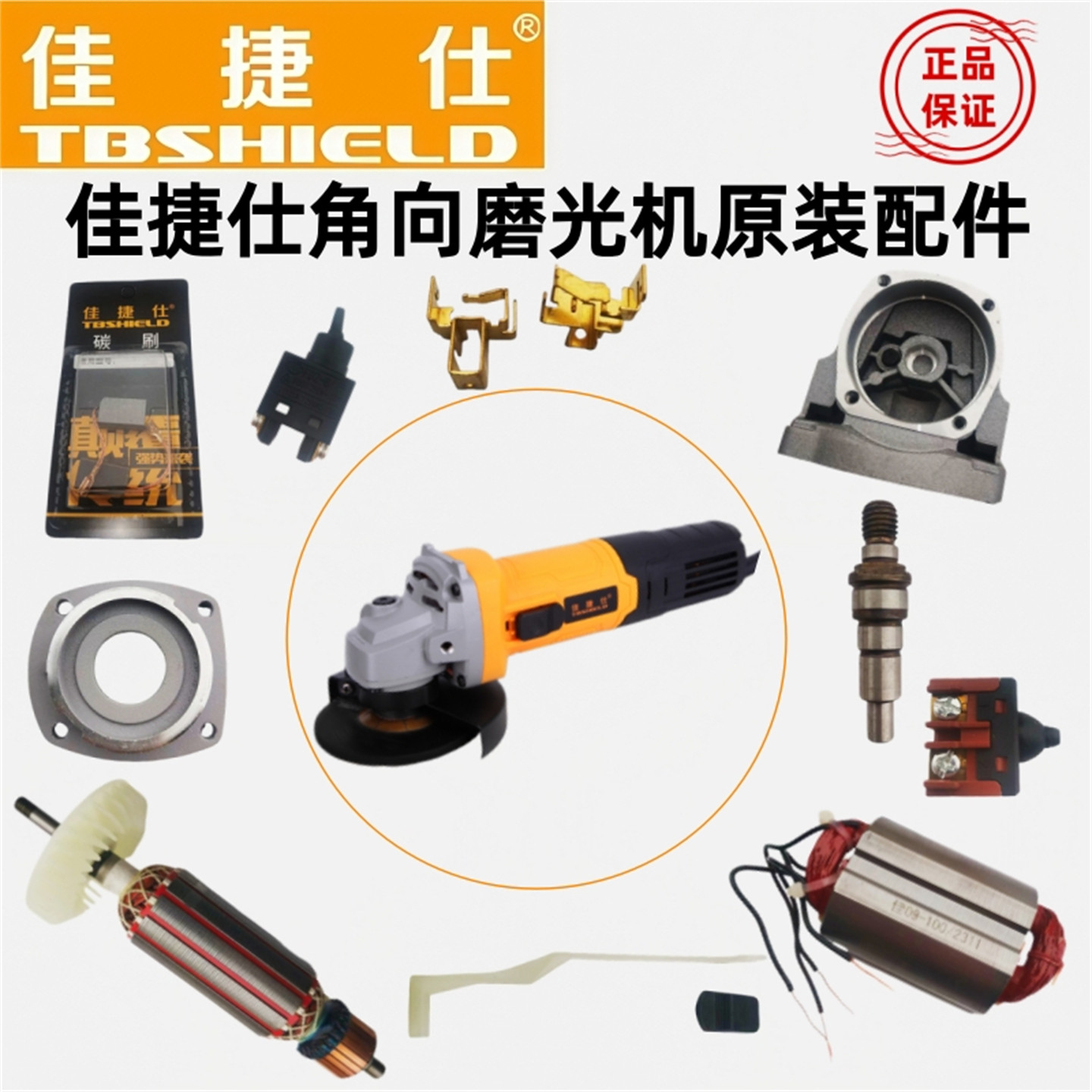 佳捷仕100型角磨机碳刷开关转子定子输出轴控制板大小齿轮配件图片