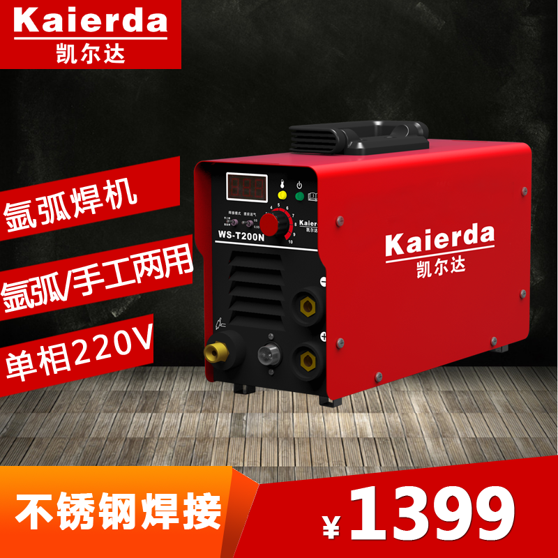 凯尔达ws-t250n单相220v逆变氩弧/手工两用焊机不锈钢焊接