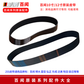 百闻10寸锯铝机255皮带橡胶皮带传动带355钢材机传送带皮带 包邮