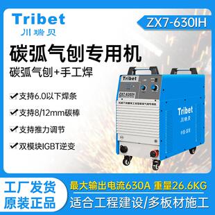 川瑞贝ZX7630IH碳弧气刨专用焊机工业机380V双模块电焊机8 10碳棒