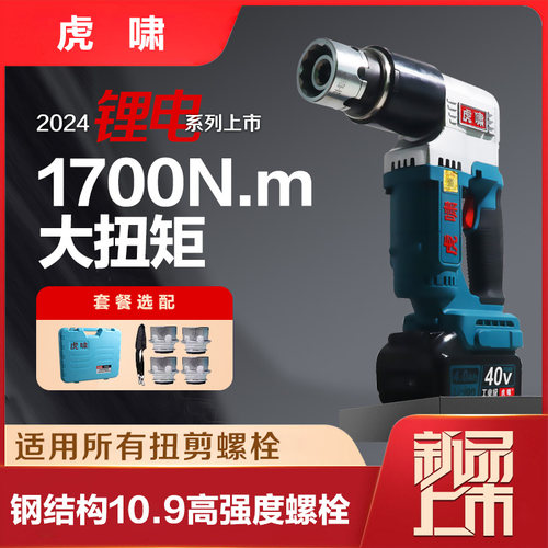 虎啸锂电扭剪扳手F24/F30钢结构10.9级高强度扭剪螺栓电动扭剪枪