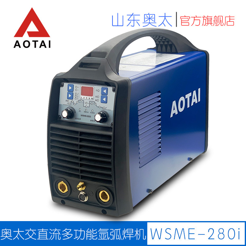 奥太WSME-280i交直流脉冲氩弧焊机专业铝工业焊机氩焊多功能380V