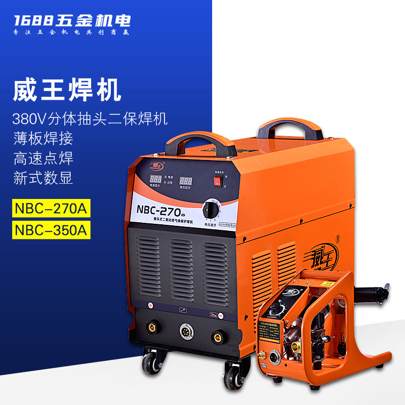 威王nbc-270a二氧化碳气体保护焊380v二保焊薄板气保焊机350a