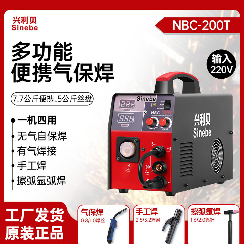 兴利贝气保焊NBC200T多功能家用便携一体无气二保焊机220V电压