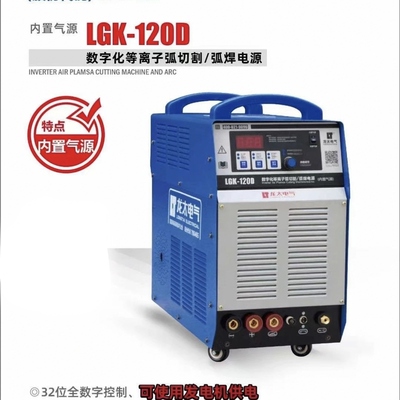 工业级等离子切割机龙太包邮