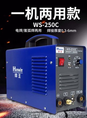 正品焊王WS-200C/250C氩弧焊机电焊两用220V家用小型焊不锈钢焊机