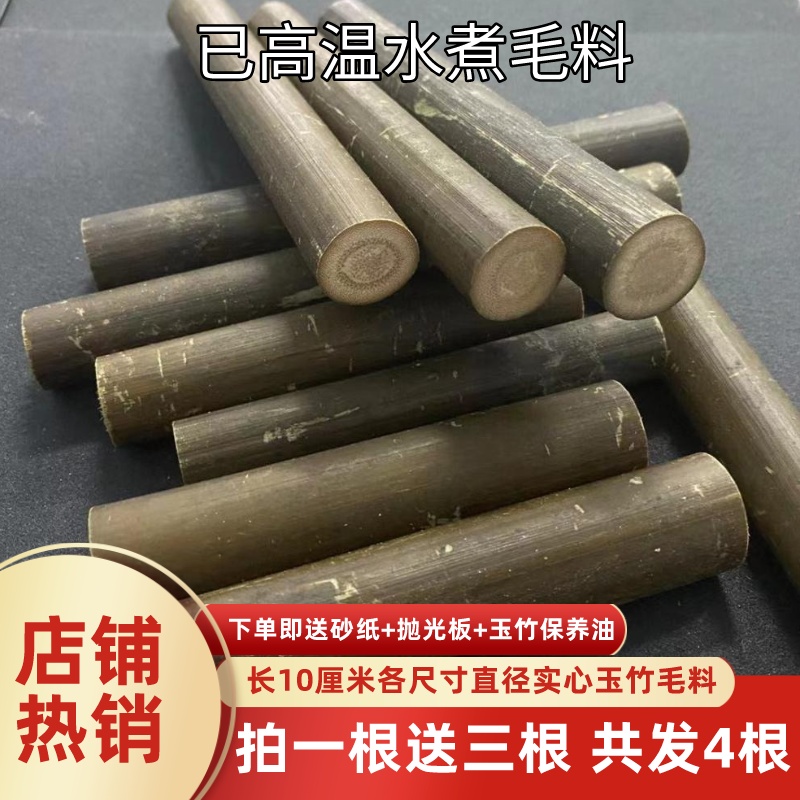 文玩实心竹玉竹毛料原材料水煮料