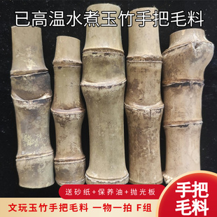 实心玉竹异形手把毛料文玩实心竹子玉竹实心竹毛料玉竹手把件