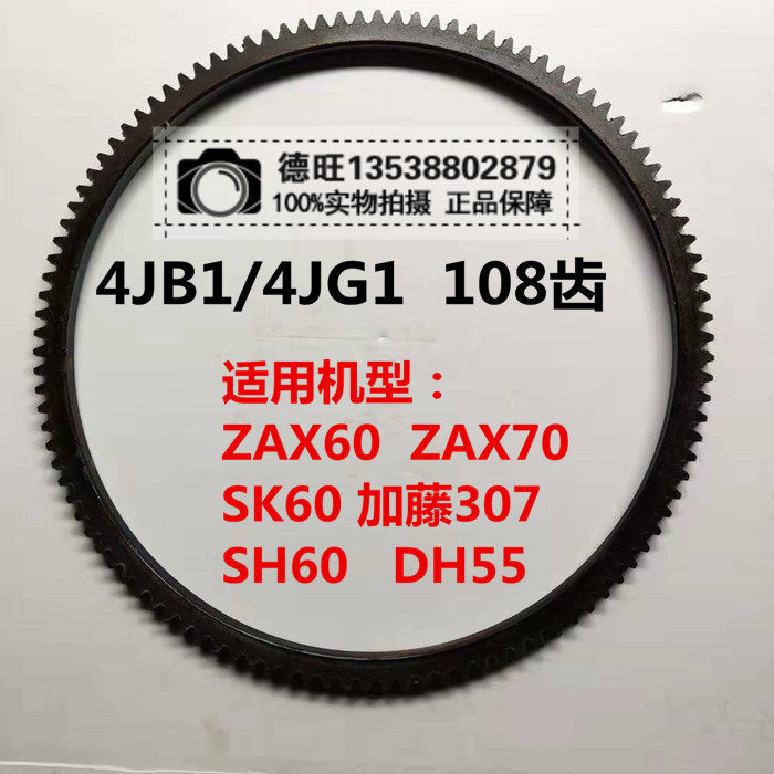挖掘机配件 加藤住友三一 4jb1 4jg1发动机飞轮齿圈 108齿飞轮齿